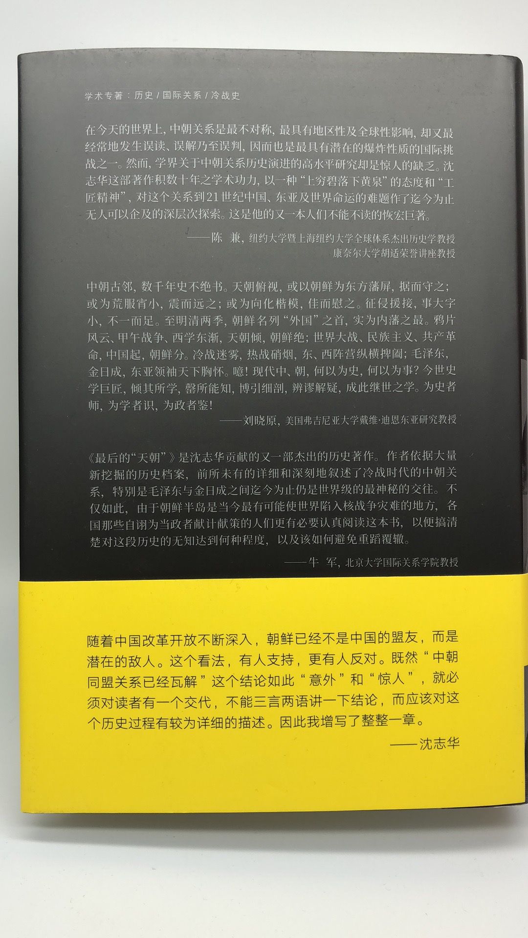 [增訂版]最后的“天朝”毛泽东，金日成与中朝关系(间体版)